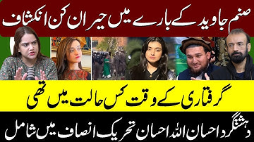 Ruhma Irfan Malik Podcast With Farhat Abbas Shah || #360Digital