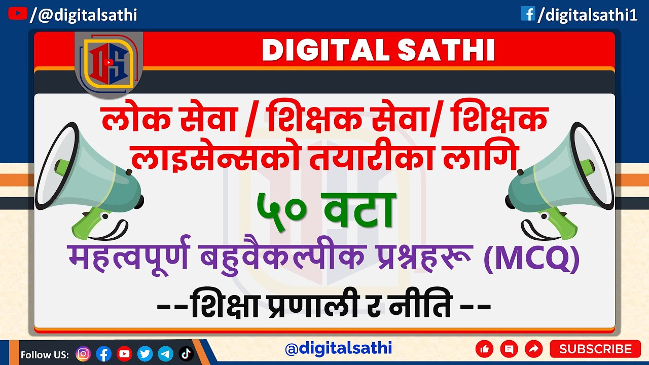 शिक्षक लाइसेन्स तयारी कक्षा 2081 | पढ्नै पर्ने महत्वपूर्ण ५० प्रश्नहरु ✍️ | Teacher License Exam MCQ