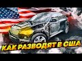 Развод по Американски . Риск перекупа . Купил дешевый BMW X6