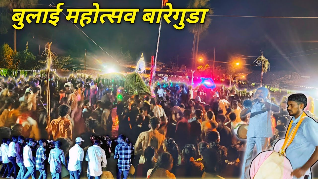 Bulai festival Bareguda || बुलाई महोत्सव बारेगुडा भोपालपट्टनम
