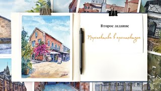 Перспектива в архитектуре. Урок 2