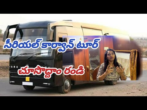 Today vlogs #serial artists carryvan tour#rajeswari Vilas coffe club#https://youtu.be/aMvcYkBEVBM
