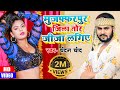 Song 2021        chandan chand  muzaffarpur jila tor jija lagiye