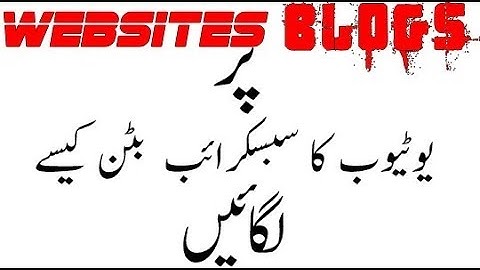 How to add YouTube subscribe Button on Blogger Blog Page wabsites simple method Urdu hindi