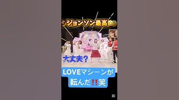 ジョンソン最高🤣#モーニング娘#飯田圭織#ハロプロ#ハロヲタ#うたばん#石橋貴明 #だるまさんがころんだ #loveマシーン #面白い#爆笑#懐かしい#切り抜き#切り抜き動画 #shorts