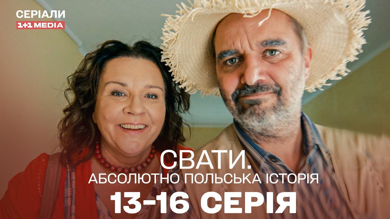 Вирішили піти з дому, щоб жити в селі | Свати | серіал українською | комедія для всієї родини