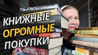 видео: ОГРОМНЫЕ КНИЖНЫЕ ПОКУПКИ//Оторвалась за все лето сразу! картинка: ОГРОМНЫЕ КНИЖНЫЕ ПОКУПКИ//Оторвалась за все лето сразу!