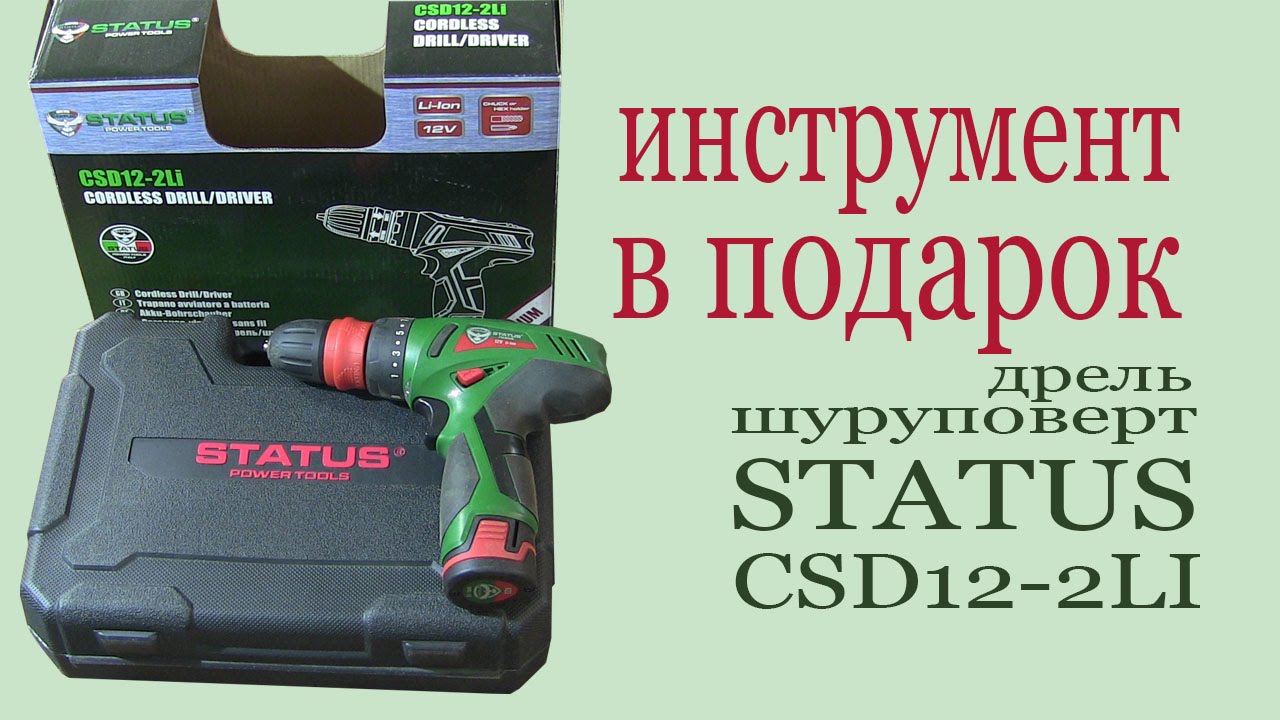 Status tools. Шуруповерт status CT 12-2li. Дрель-шуруповерт status ct12li. Прямо шуруповерт status csl12-2li. Шуруповерт status ct12li АКБ.