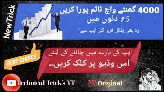 INSTANTLY - Get 4000hr Watch Time - #4kwatchtime #4000watchtime #4000hourwatchtimekasecompletekaren screenshot 2