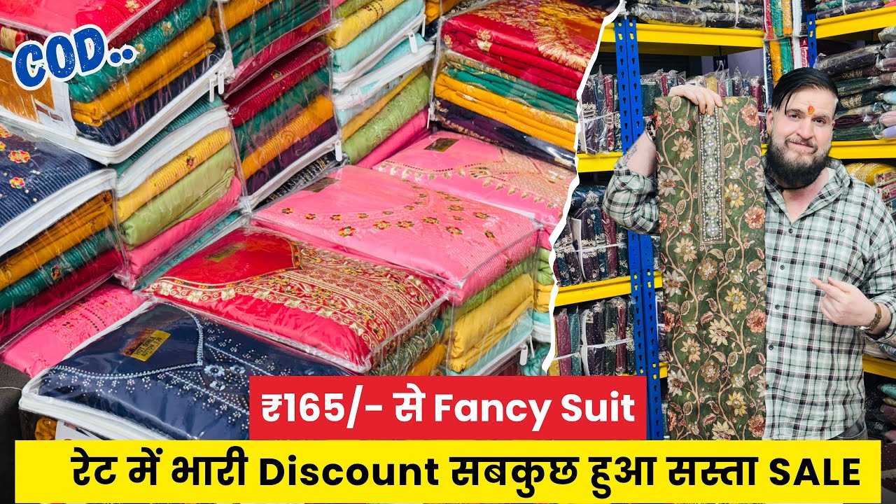 सबकुछ हुआ सस्ता 165/- में फैंसी सूट | Suit Wholesale Market Surat | Cotton Suit Manufacturer Surat 