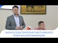 Научно-педагогические работники КРСУ повысили квалификацию