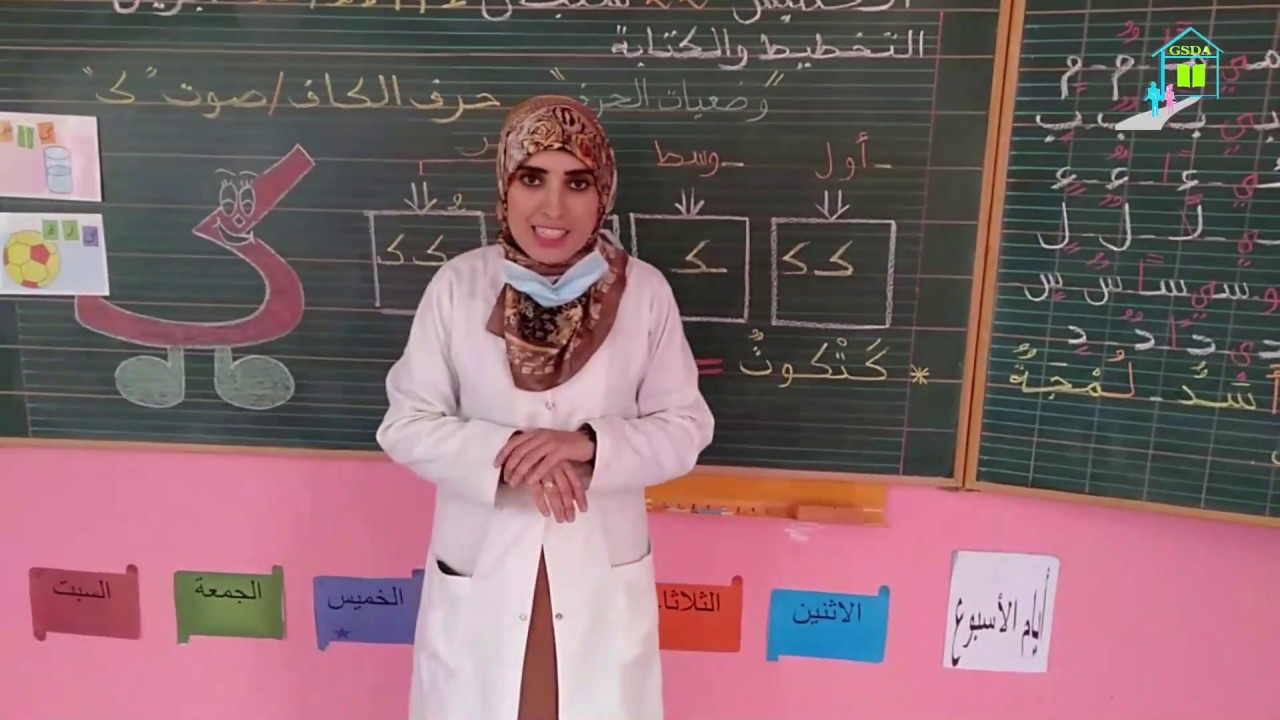 التخطيط والكتابة : حرف الكاف التعليم الاولي الثاني