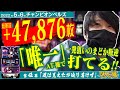【差枚数＋47,876枚!! 長野1位!!】ワサビ道#5「道は見えたが辿り着けず」【まどか叛逆/ドン2/道を信じろ!!】