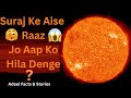 "Suraj ke Hairat Angez Raaz | Aap ne Pehle Kabhi Nahi Sune!" 😱🫣
