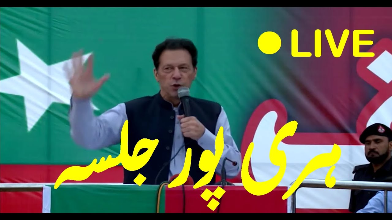 LIVE: PTI Huge Jalsa Haripur Khyber Pakhtunkhwa. Imran Khan Powershow. Jalsa Haripur. 