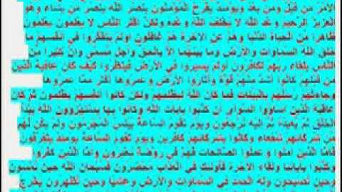 الشيخ سيد زيان تلاوه ايات الم غلبت الروم في ادني الارض