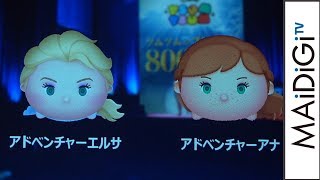 「ディズニー ツムツム」新ツム発表！「アドベンチャーアナ」「アドベンチャーエルサ」が期間限定で登場