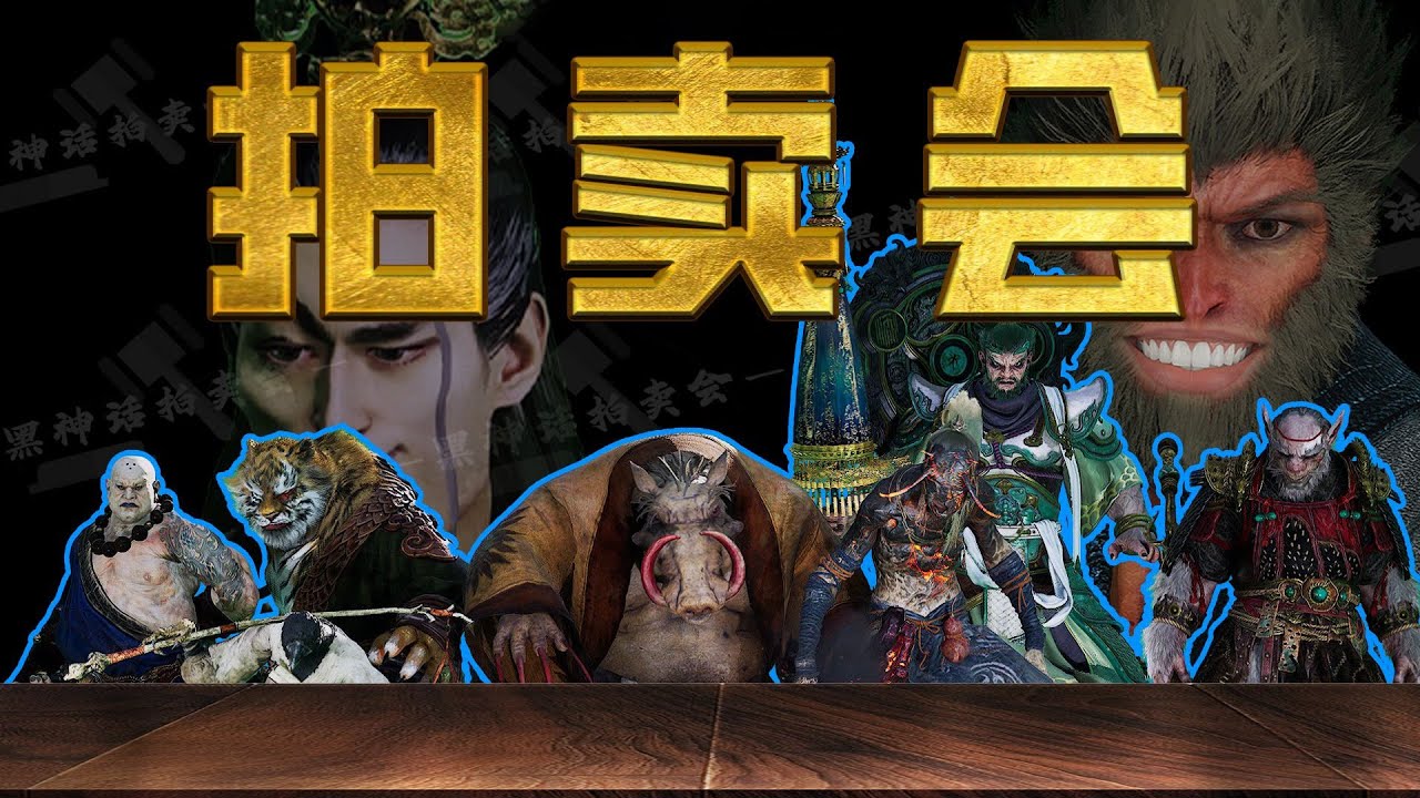 我在黑神話裏舉辦了一場拍賣會！#5 【肥格Fager】 #黑神話悟空 #黑神話 #主機大作 #遊戲 #steam遊戲