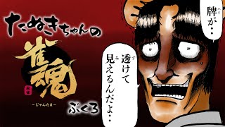 たぬきの【雀魂】 ポン！チー！カンッ！ロォォォォン！♫ #ギャンたま