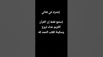 #القرآن_الكريم #لايك #تلاوة_خاشعة #راحة_نفسية #اكسبلور #المسلمين #سكينة_القلب #كلام_الخالق #المصحف
