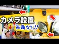 【死角なし】車載カメラ＆カーナビを取り付けました！大きい車でも安心して運転できます🚐