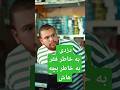 #فقر #پدر 🥺خدا هیچ پدری رو شرمنده خانوادش نکنه لطفاا تا انتهای کلیپ ببینید😱#ایسا #واینر #کلیپ #دزدی