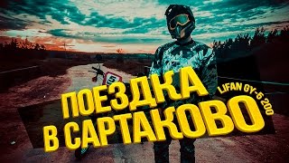 Поездка в Сартаково на lifan gy-5 200 Поездка в Сартаково на lifan gy-5 200