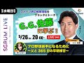 G.G.佐藤に学ぶ！父との365日の早朝練習 プロ野球選手になるために|SGRUMLIVE 002 2021.5.26