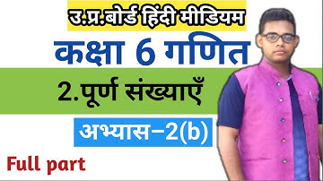यूपी बोर्ड कक्षा 6 गणित अभ्यास 2b | अभ्यास 2b | कक्षा 6 गणित अध्याय 2b |