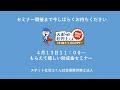 コロナ関連・最新助成金セミナー