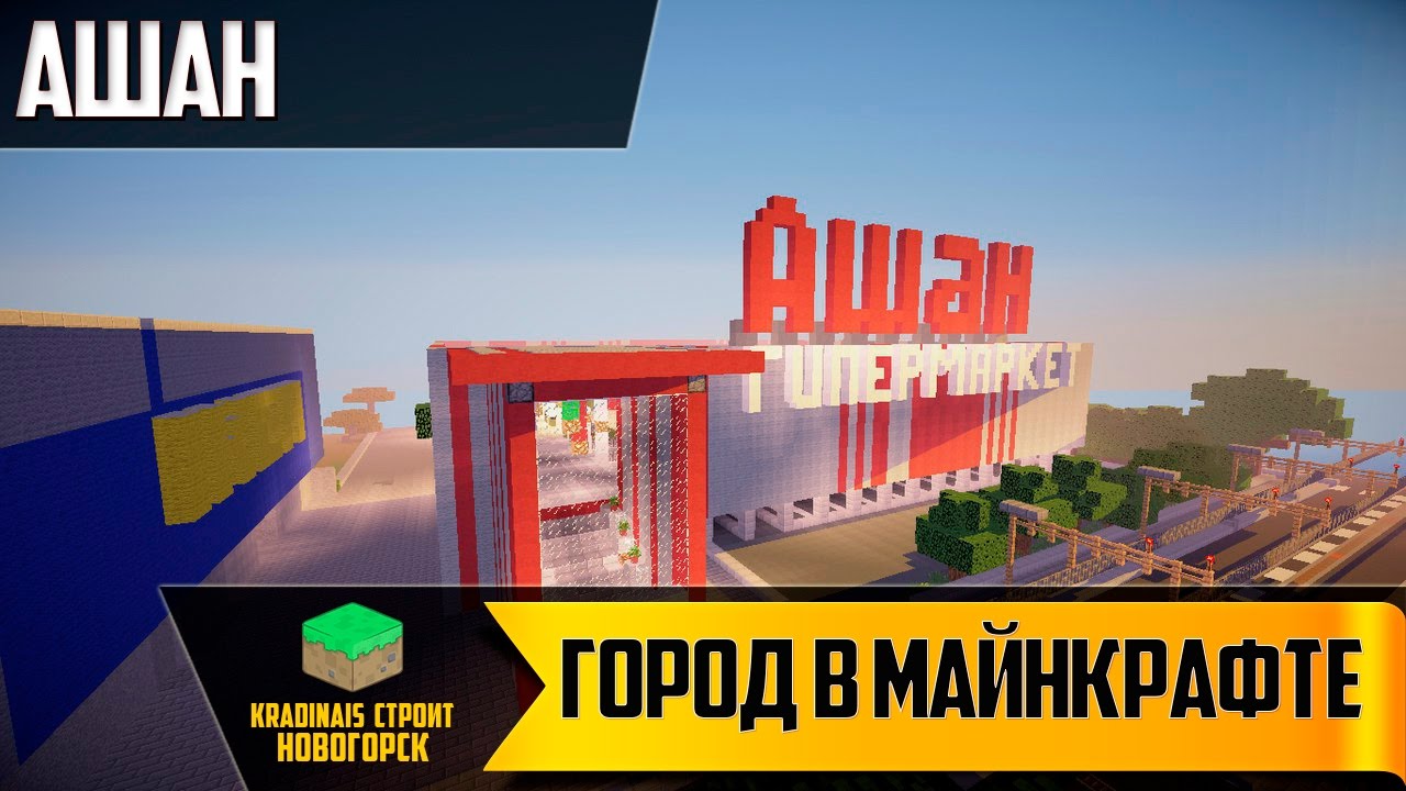 Карта пятерочка в майнкрафт