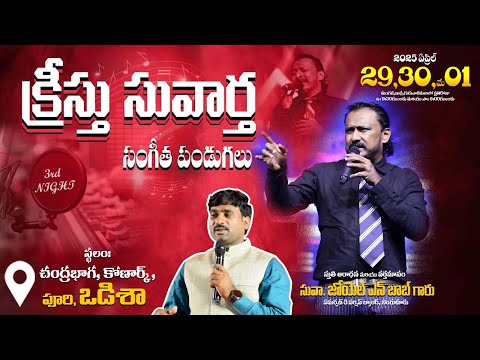 DAY-3 Night session Evg.Joel N Bob at Konark, Odisha క్రీస్తు సువార్త సంగీత పండుగలు