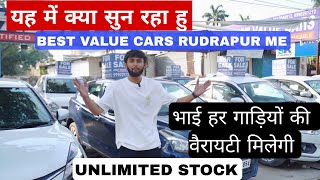 Brother, you will find every variety of vehicles here. Best Value Cars Rudrapur #vehicletour