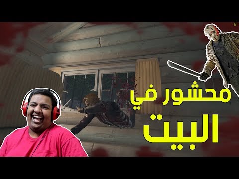 فرايدي محشور في البيت   13