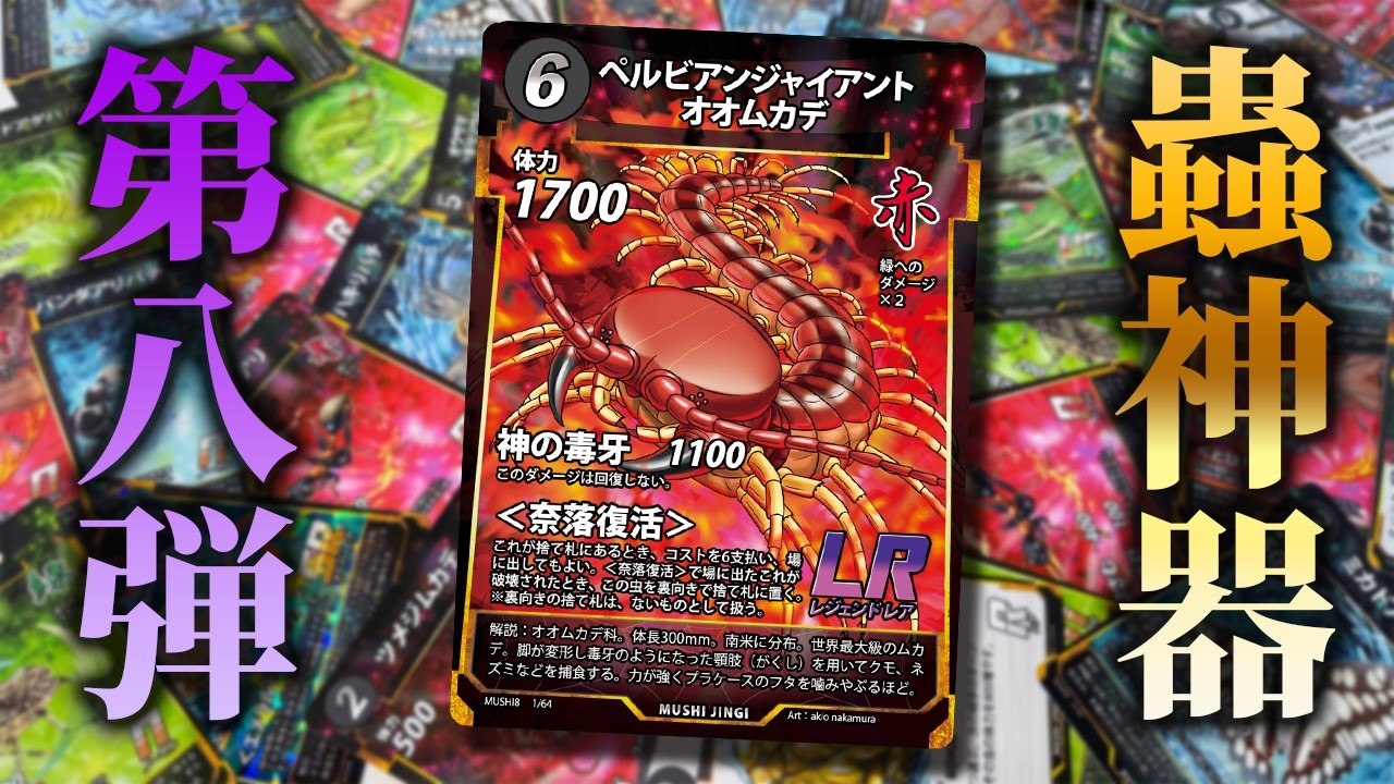 Finally Released] An insanely powerful card from the 8th set of