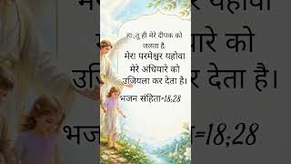 दाऊद का मुक्तिगान। #vachan #motivation #prabhuvachan #baibal