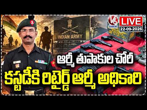 LIVE: Army Weapons Theft Case: Retired Army Personnel Mallesh Sent To Police Custody | V6 News - V6NEWSTELUGU
