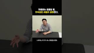 AI 시대,결국 사람 차이입니다 #AI자동화 #사업철학 #쇼핑몰운영 #온라인사업 #윤사장 #지속가능성 #사업가마인드 #창업조언 #쇼츠브이로그 #인스타그램릴스