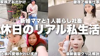 新婚ママと社畜女の休日ルーティン比べてみたら世界線違いすぎて人生って面白い image