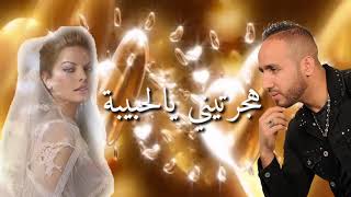 Cheb Handi - Hjartini Ya Lhbiba الشاب هندي - هجرتيني يالحبيبة