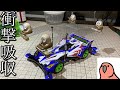 ミニ四駆の衝撃を吸収したかった動画