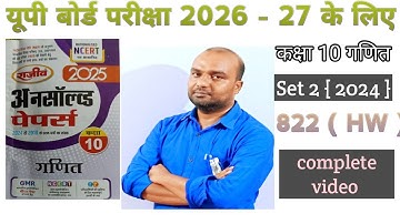 Class 10 Math Unsolved Pepar  2024 set 2 Code 822(HW) |