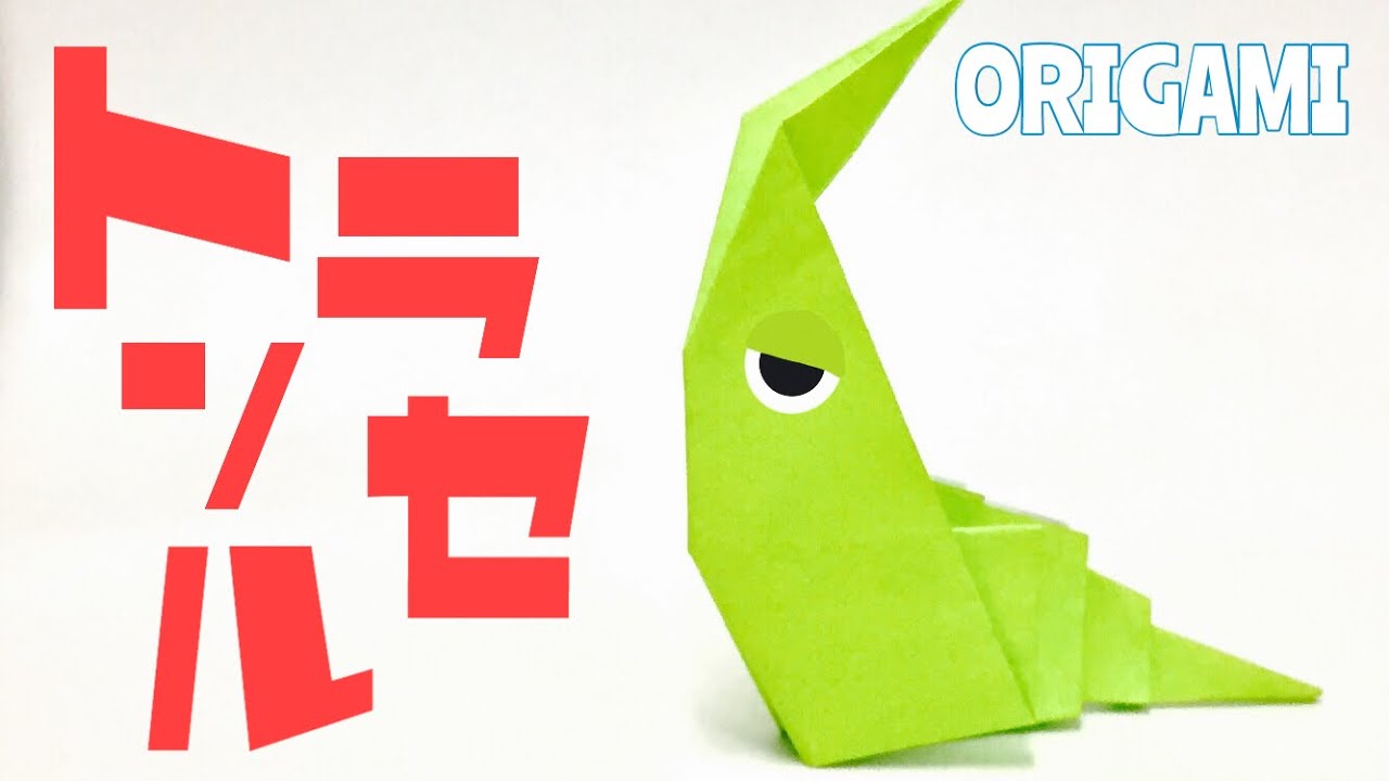 ポケモン 折り紙でトランセルの作り方 簡単 Origami Metapod Pokemon 折り紙の国 折り紙モンスター