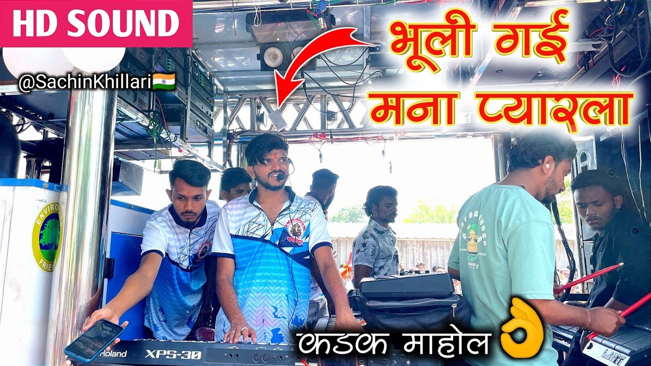 Bhuli Gai Mana Pyarla💔| भूली गई मना प्यारला | Khandeshi Bewafa Songs By Dipak Band Galangi