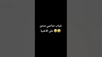 انا فروحة حلوى 