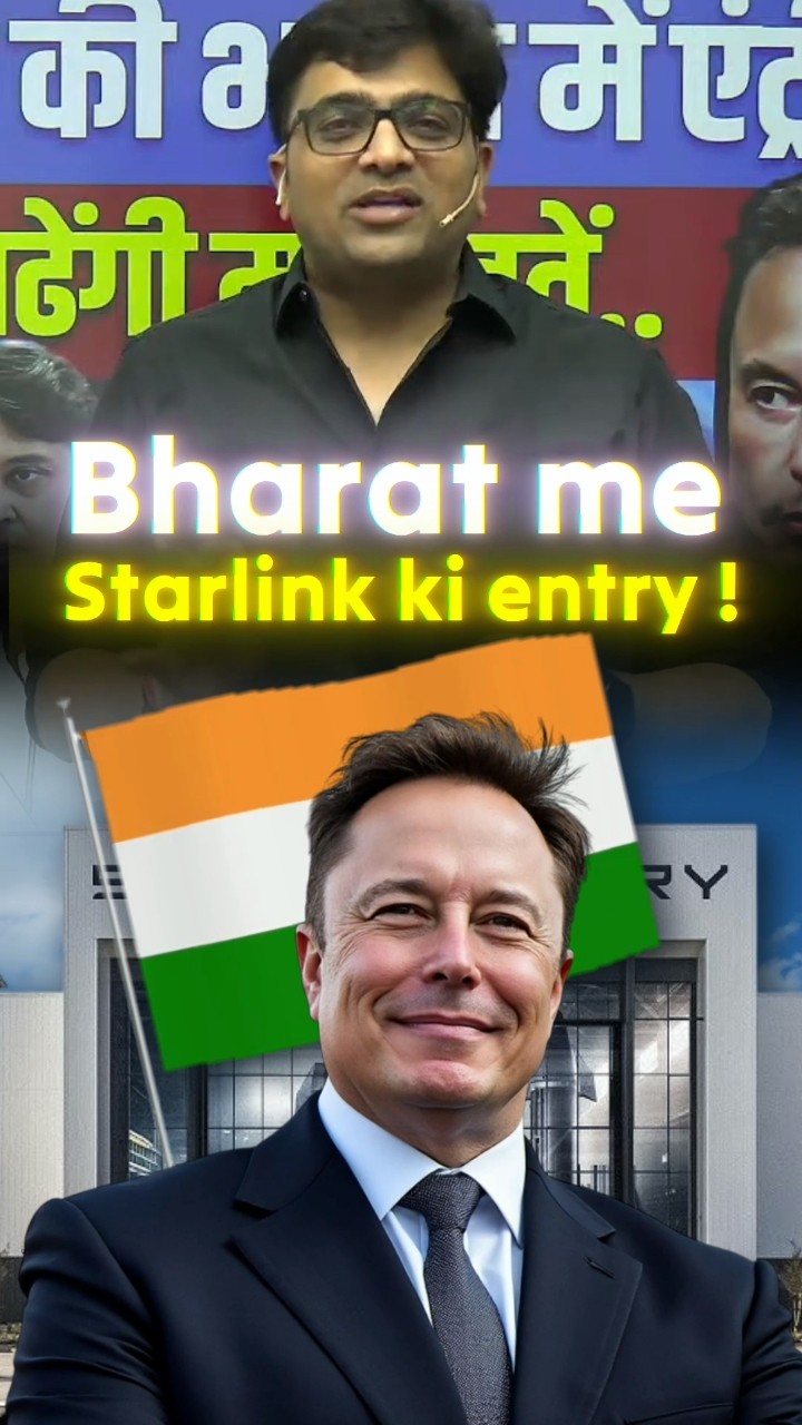 भारत में स्टारलिंक की एंट्री ! #shorts #starlink #ankitavasthi