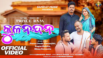 Kulanandana || Purna Dada | Sagar Babita | New Sad Song | New Odia Song | Pua Mora Bada Loka Song