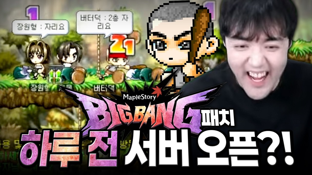 옛날메이플 빅뱅패치 하루전 플래닛서버에서 도적으로 살아남기ㅋㅋㅋㅋ