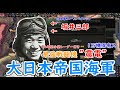もし、大日本帝国海軍に６４年型小型レーダーが搭載された”震電”を１万機提供したら　hoi4