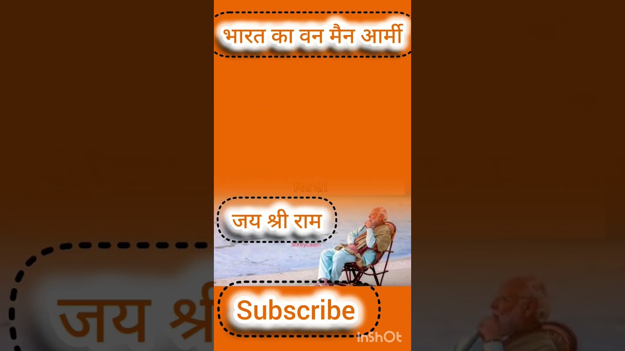 modi ha ram ka rakchak